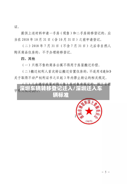 深圳车辆转移登记迁入/深圳迁入车辆标准-第3张图片