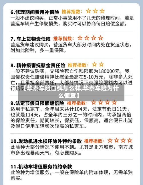 【华泰车险口碑怎么样,华泰车险为什么便宜】