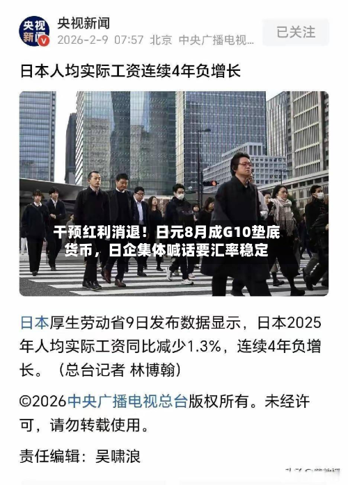 干预红利消退！日元8月成G10垫底货币，日企集体喊话要汇率稳定-第2张图片
