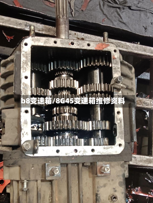 b8变速箱/8G45变速箱维修资料