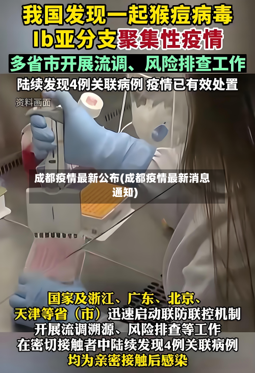 成都疫情最新公布(成都疫情最新消息通知)