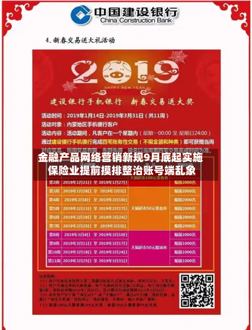 金融产品网络营销新规9月底起实施 保险业提前摸排整治账号端乱象
