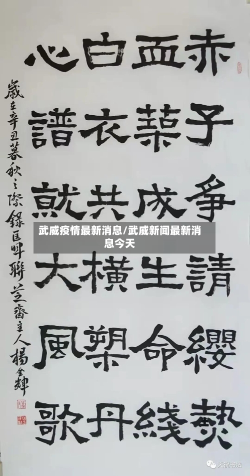 武威疫情最新消息/武威新闻最新消息今天