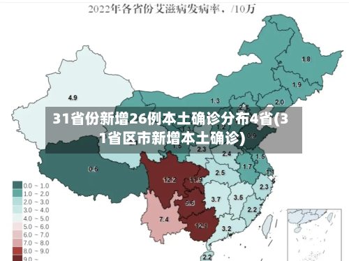 31省份新增26例本土确诊分布4省(31省区市新增本土确诊)-第3张图片