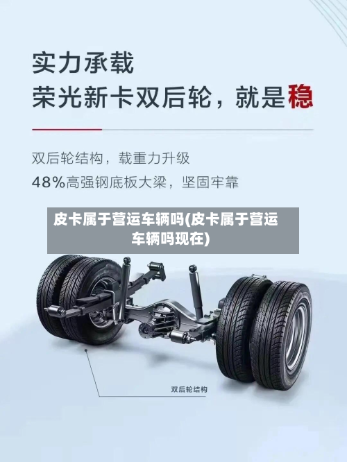 皮卡属于营运车辆吗(皮卡属于营运车辆吗现在)