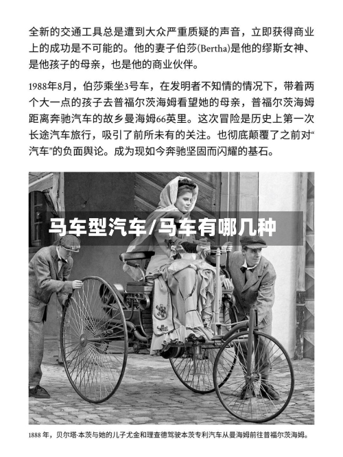 马车型汽车/马车有哪几种-第2张图片