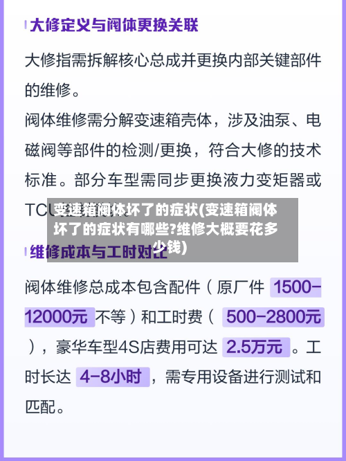 变速箱阀体坏了的症状(变速箱阀体坏了的症状有哪些?维修大概要花多少钱)-第3张图片
