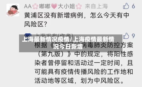 上海最新情况疫情/上海疫情最新情况今日新增