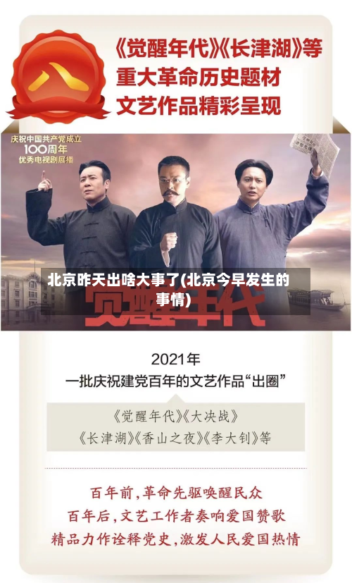 北京昨天出啥大事了(北京今早发生的事情)-第3张图片