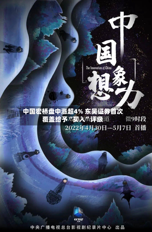 中国宏桥盘中涨超4% 东吴证券首次覆盖给予“买入	”评级-第1张图片