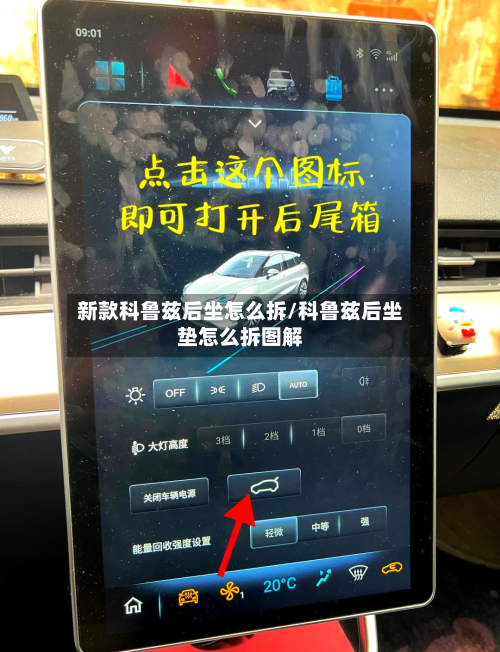 新款科鲁兹后坐怎么拆/科鲁兹后坐垫怎么拆图解