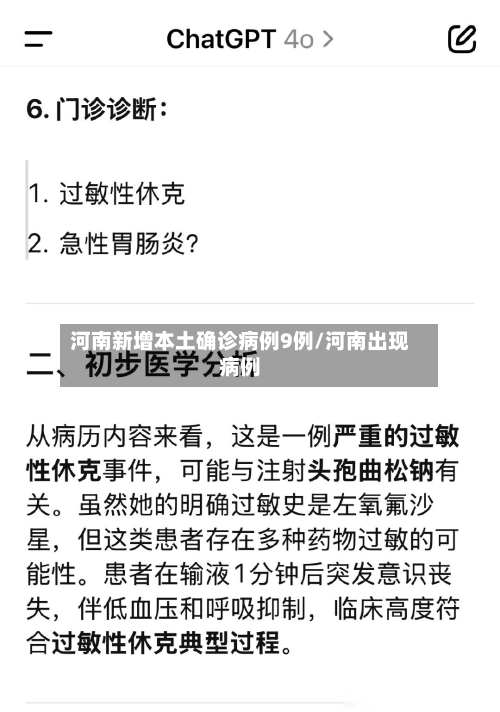 河南新增本土确诊病例9例/河南出现病例