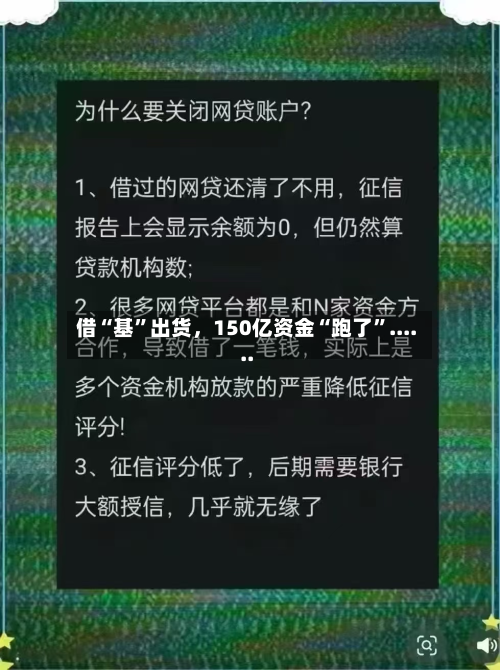 借“基”出货	，150亿资金“跑了	”......-第2张图片