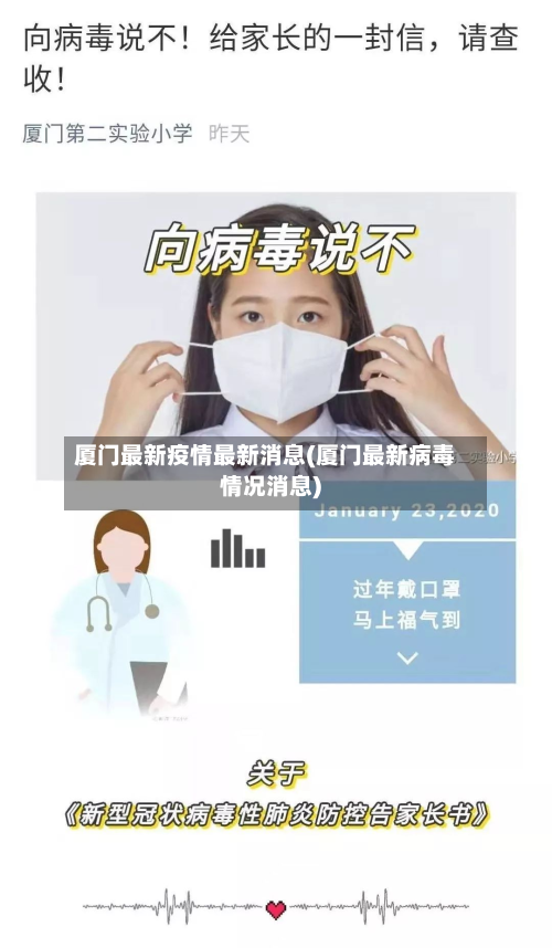厦门最新疫情最新消息(厦门最新病毒情况消息)