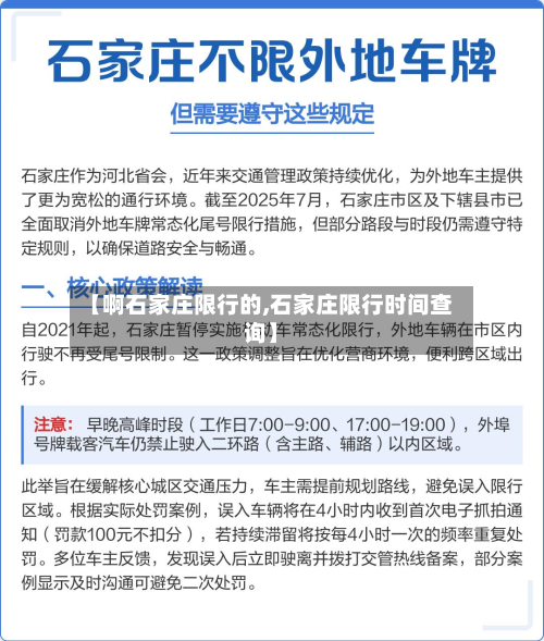 【啊石家庄限行的,石家庄限行时间查询】-第2张图片