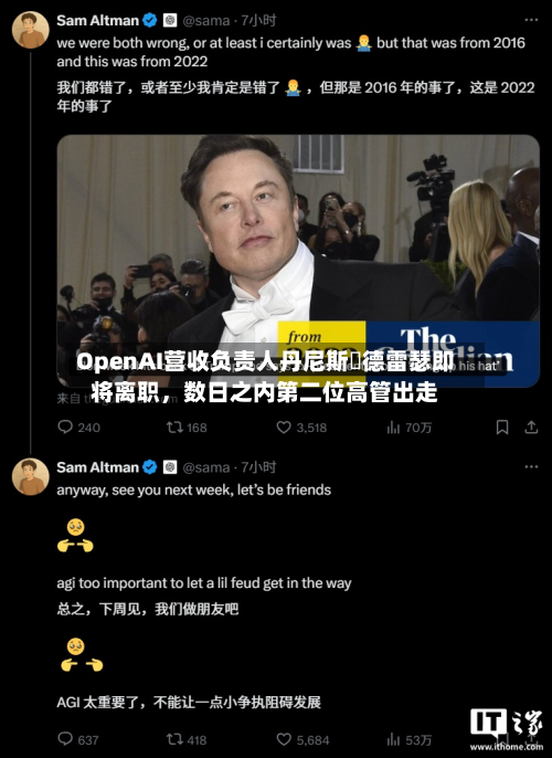 OpenAI营收负责人丹尼斯・德雷瑟即将离职	，数日之内第二位高管出走-第3张图片