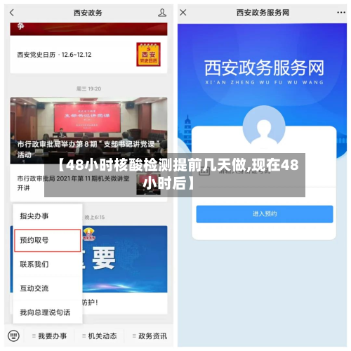 【48小时核酸检测提前几天做,现在48小时后】