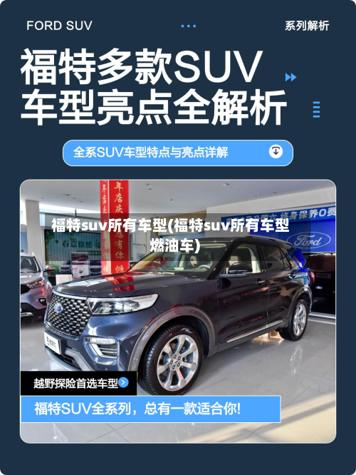 福特suv所有车型(福特suv所有车型燃油车)-第3张图片