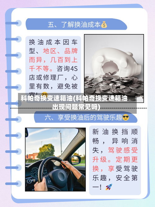 科帕奇换变速箱油(科帕奇换变速箱油出现问题常见吗)-第2张图片