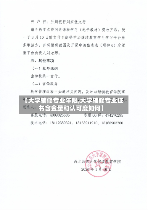 【大学辅修专业年限,大学辅修专业证书含金量和认可度如何】