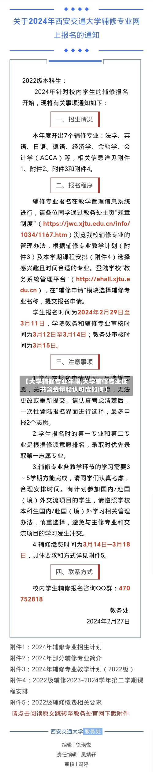 【大学辅修专业年限,大学辅修专业证书含金量和认可度如何】-第3张图片