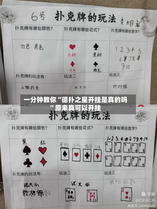 一分钟教你“德扑之星开挂是真的吗”原来真可以开挂-第1张图片