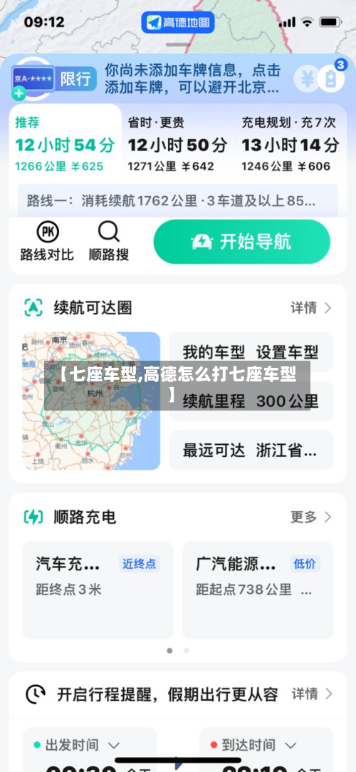 【七座车型,高德怎么打七座车型】