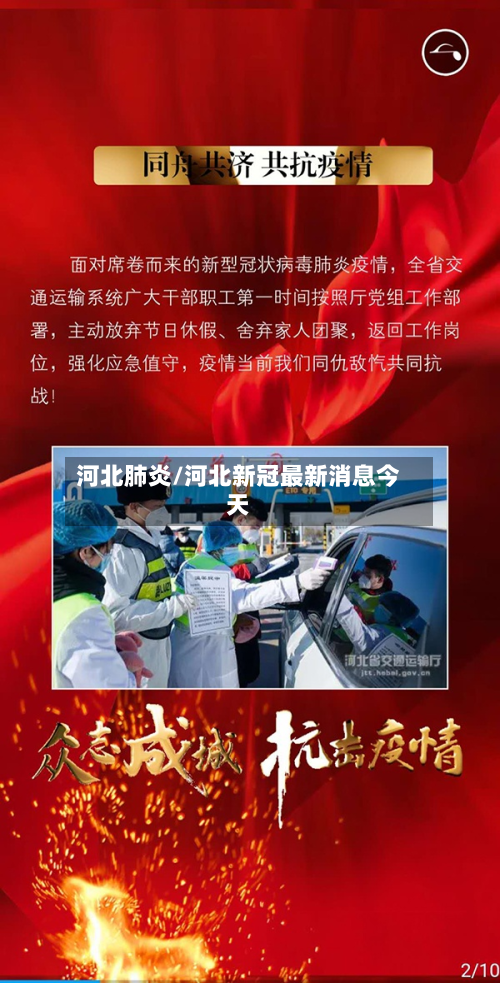 河北肺炎/河北新冠最新消息今天