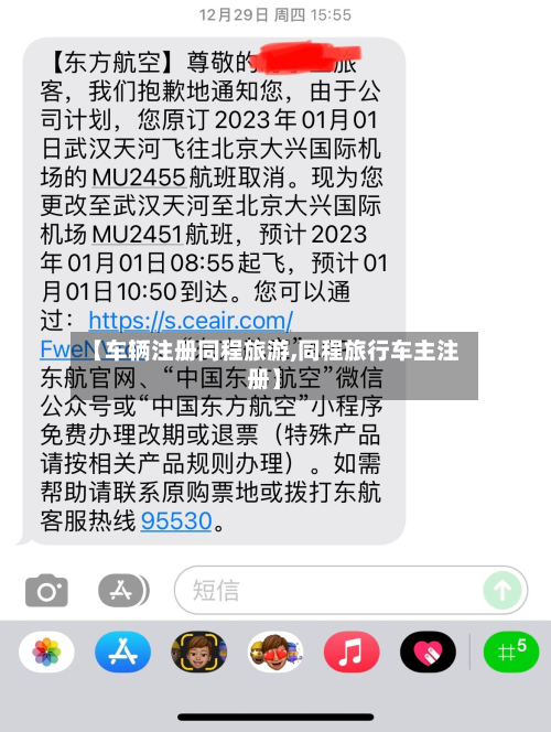 【车辆注册同程旅游,同程旅行车主注册】-第2张图片