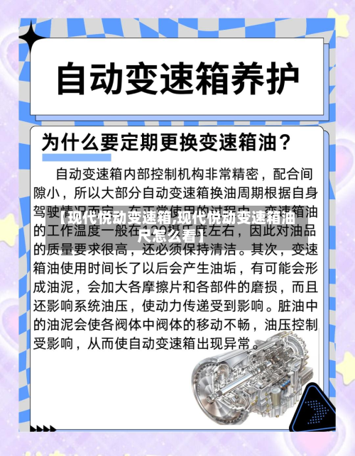 【现代悦动变速箱,现代悦动变速箱油尺怎么看】-第2张图片