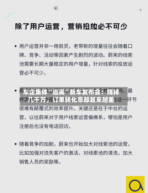车企集体“逃离”新车发布会：烧掉几千万，订单转化率却越来越差-第2张图片