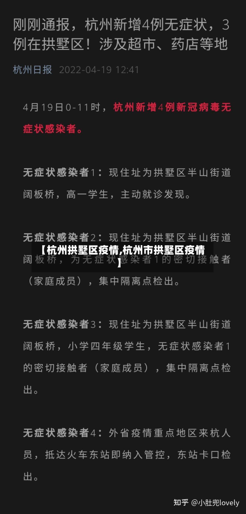 【杭州拱墅区疫情,杭州市拱墅区疫情】-第2张图片