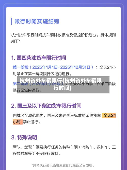 杭州省外车辆限行(杭州省外车辆限行时间)