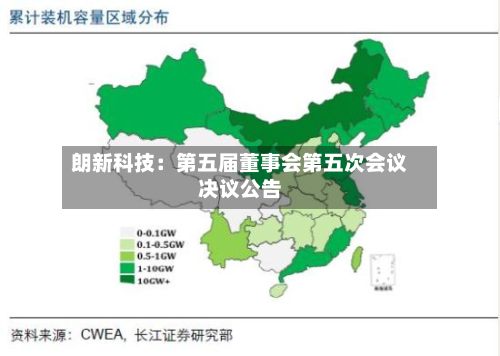 朗新科技：第五届董事会第五次会议决议公告-第1张图片