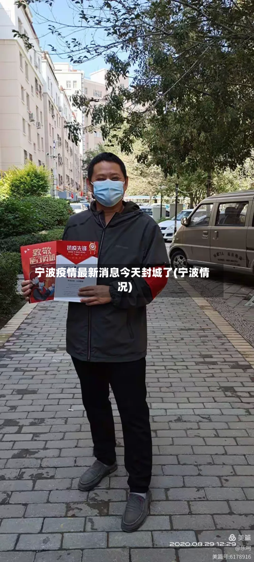 宁波疫情最新消息今天封城了(宁波情况)-第2张图片