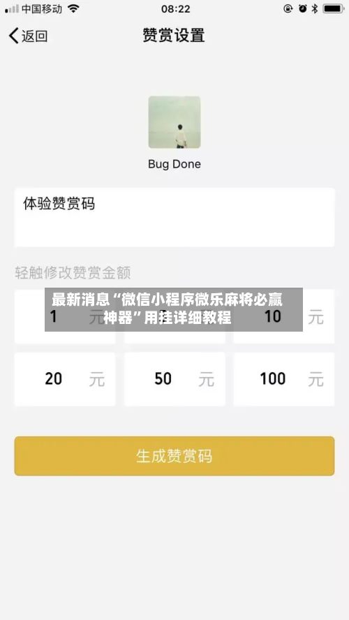 最新消息“微信小程序微乐麻将必赢神器”用挂详细教程-第3张图片