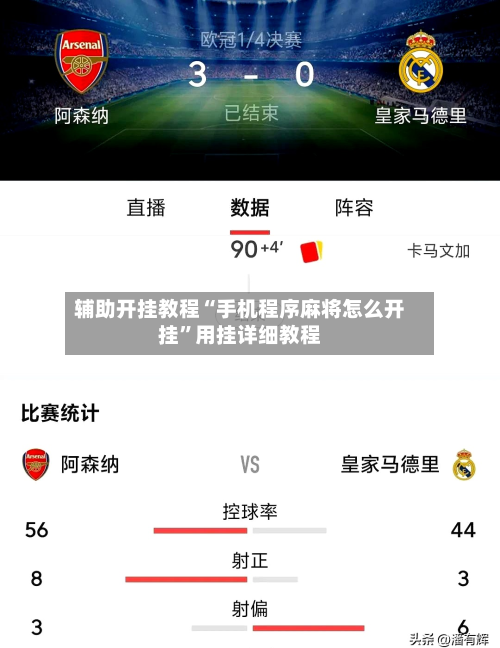 辅助开挂教程“手机程序麻将怎么开挂”用挂详细教程