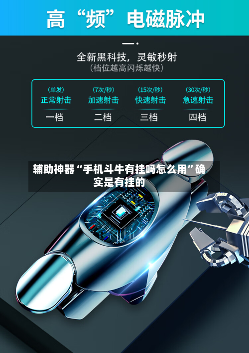 辅助神器“手机斗牛有挂吗怎么用”确实是有挂的-第3张图片