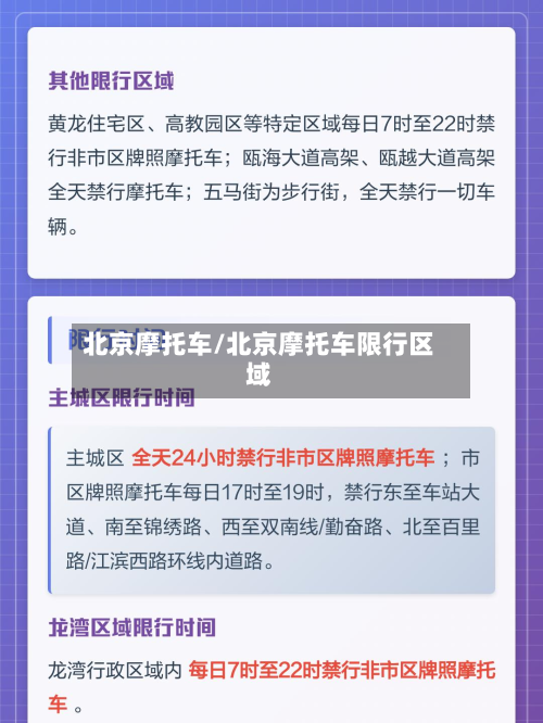北京摩托车/北京摩托车限行区域
