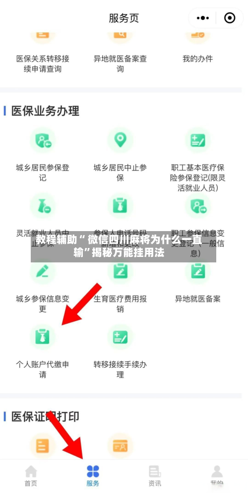 教程辅助“ 微信四川麻将为什么一直输	”揭秘万能挂用法-第2张图片