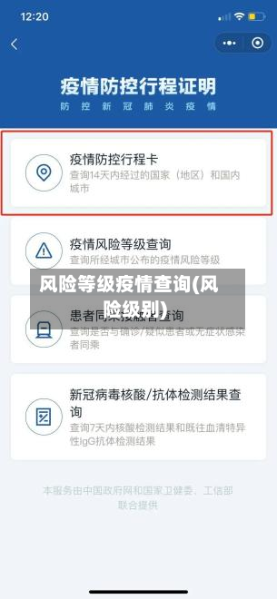 风险等级疫情查询(风险级别)-第2张图片