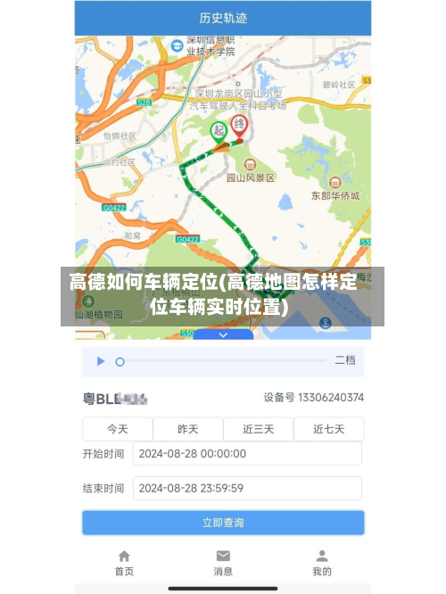 高德如何车辆定位(高德地图怎样定位车辆实时位置)-第2张图片