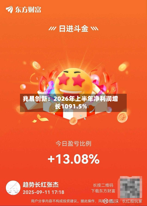 兆易创新:2026年上半年净利润增长1091.5%-第2张图片