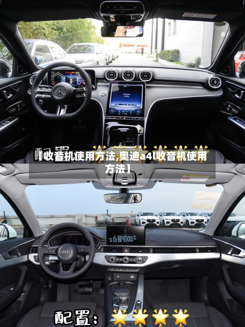 【收音机使用方法,奥迪a4l收音机使用方法】