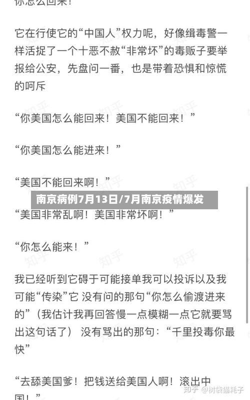南京病例7月13日/7月南京疫情爆发