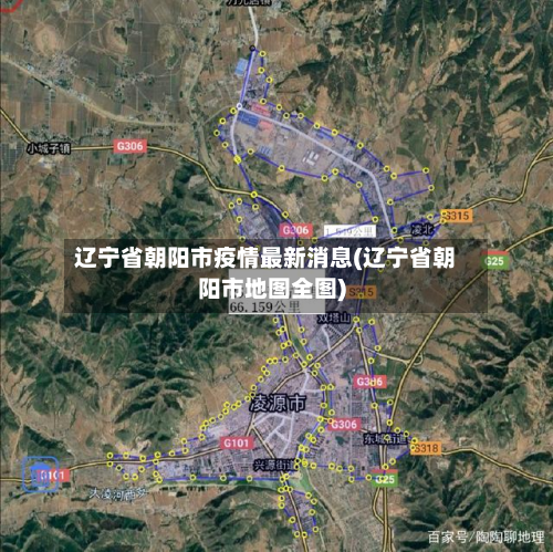 辽宁省朝阳市疫情最新消息(辽宁省朝阳市地图全图)-第3张图片
