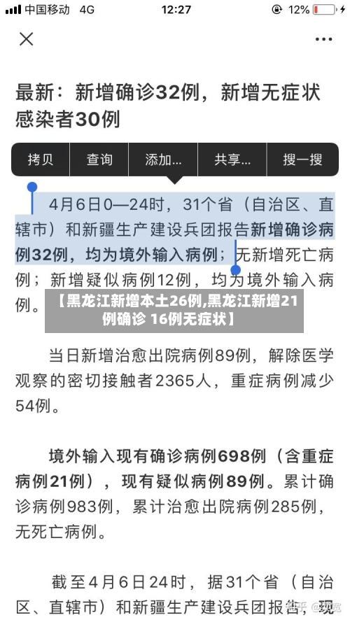 【黑龙江新增本土26例,黑龙江新增21例确诊 16例无症状】-第2张图片