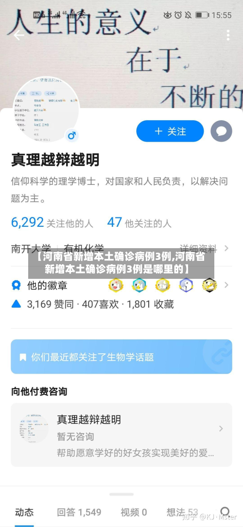 【河南省新增本土确诊病例3例,河南省新增本土确诊病例3例是哪里的】-第2张图片