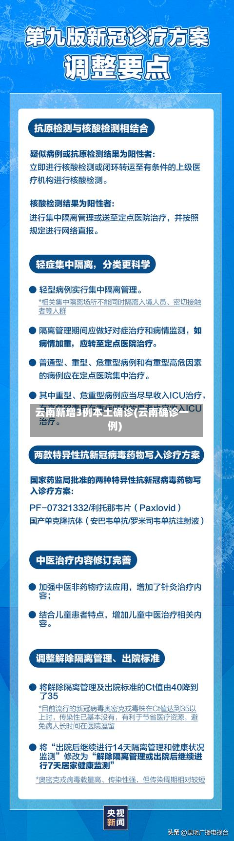云南新增3例本土确诊(云南确诊一例)-第3张图片