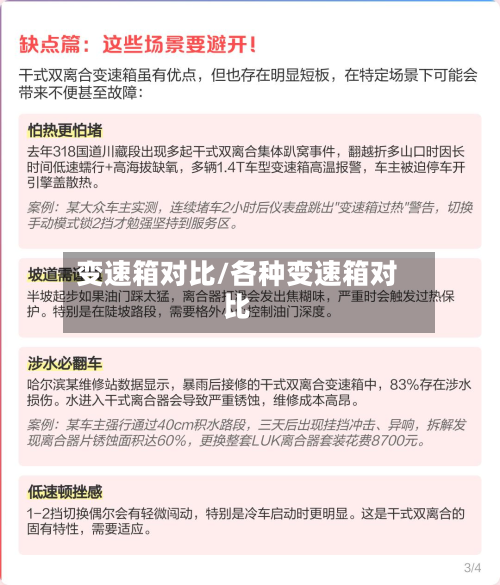 变速箱对比/各种变速箱对比-第3张图片